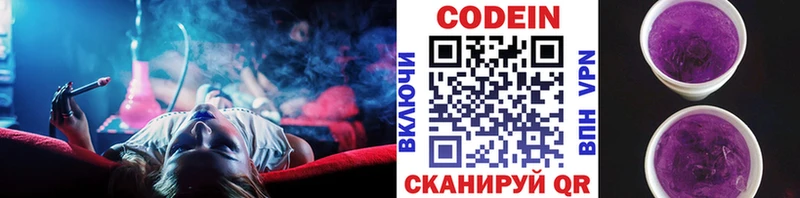 Кодеин напиток Lean (лин)  Богородицк 